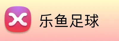 乐鱼足球 logo