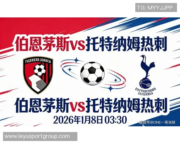 足总杯第三轮抽签结果揭晓热刺对阵维拉纽卡迎战伯恩茅斯曼联挑战布莱顿